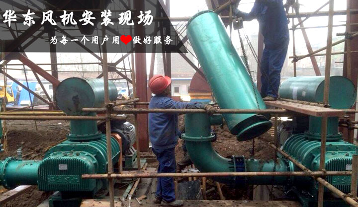 华东案例-埠村煤矿矸石热电厂罗茨风机安装现场