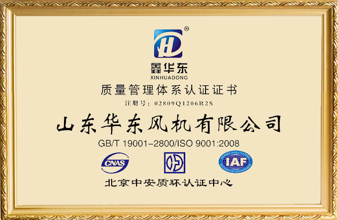 华东荣誉-质量管理证书（中文）