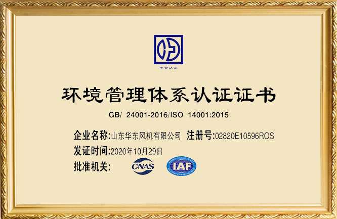 华东荣誉-环境管理体系认证证书